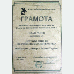 Union of the Bulgarian writers