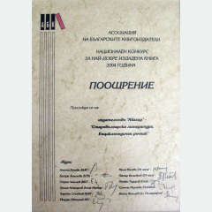 Association of the Bulgarian publishers